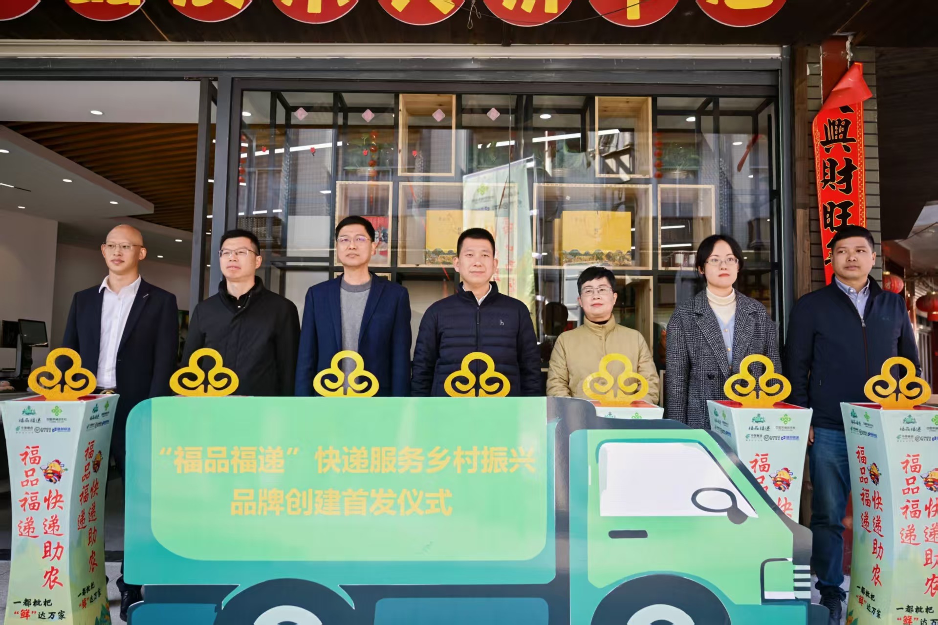 “福品福递”快递助农品牌首发仪式在福...