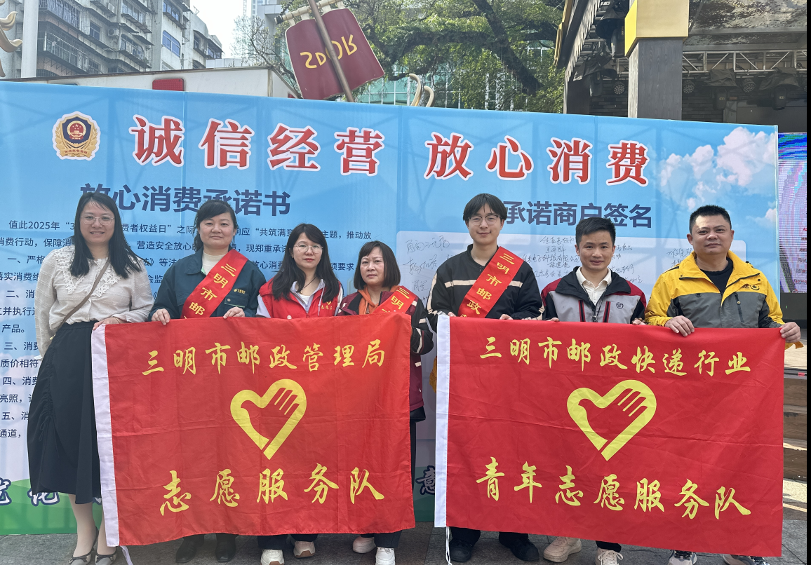 三明局开展“诚信快递 你我同行”主题宣...